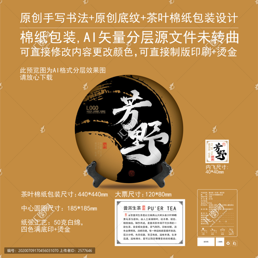 芳野云南普洱茶棉紙包裝