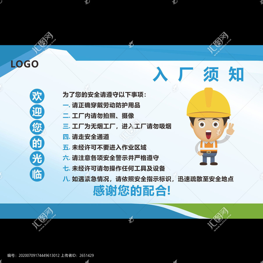 安全入場須知