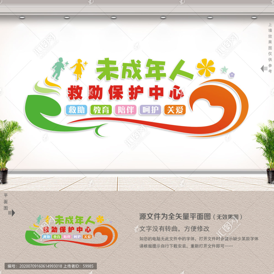 未成年人救助保護中心