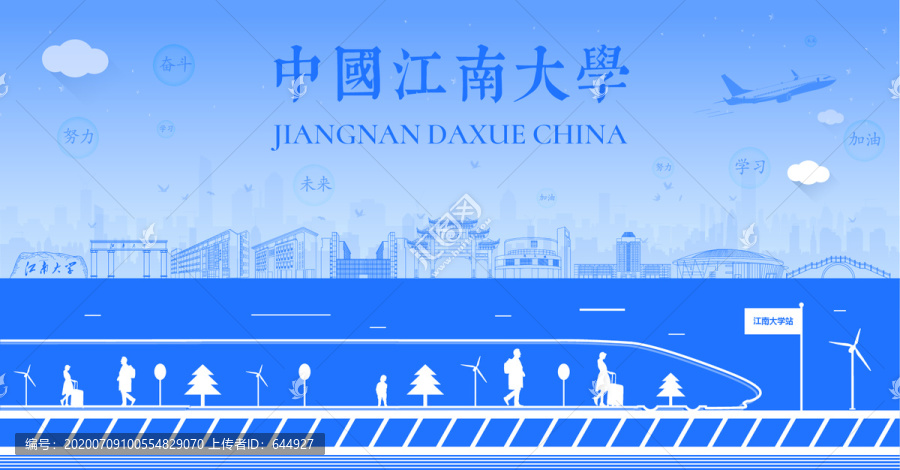 江南大學