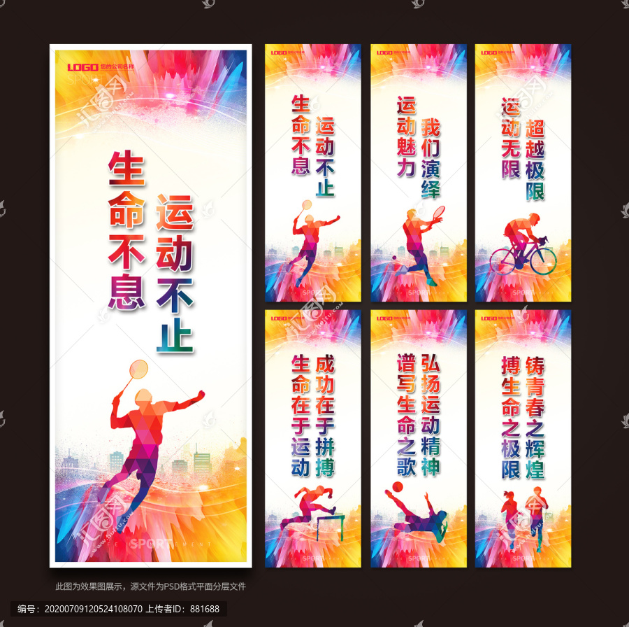 活動室運(yùn)動展板