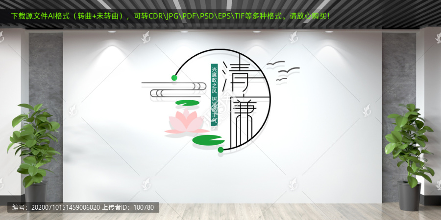 廉政