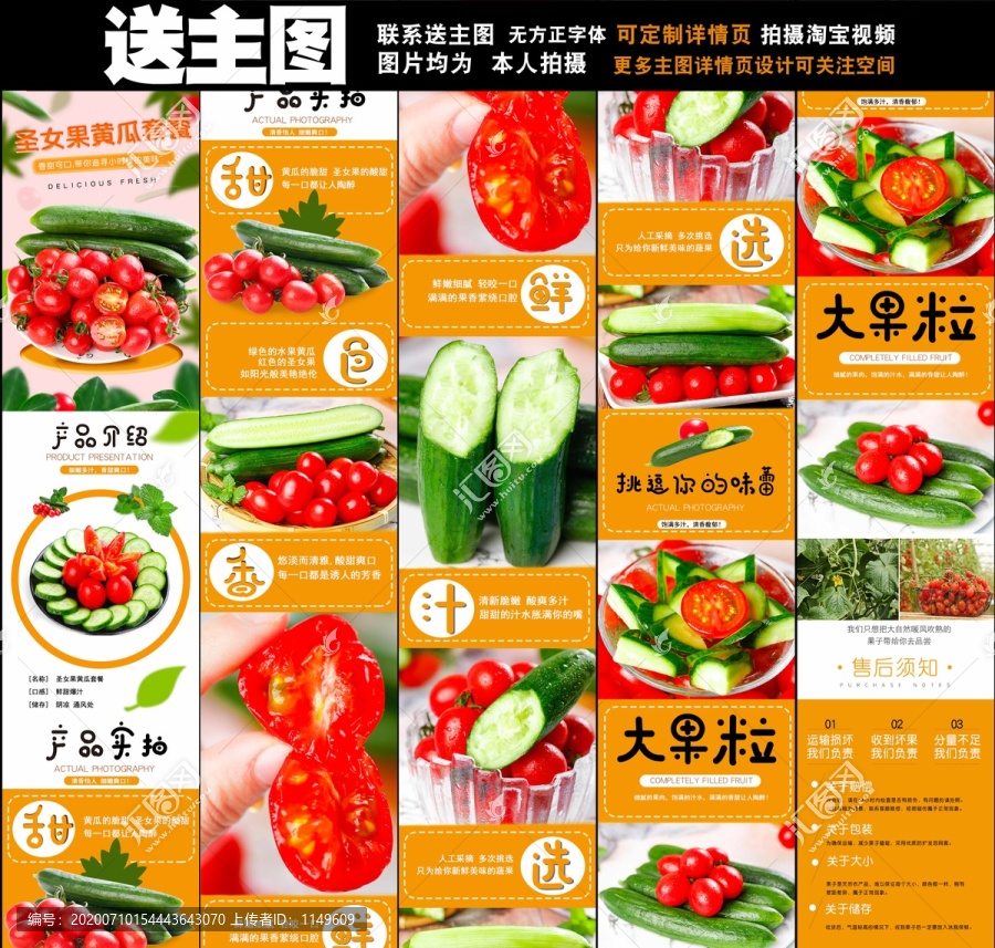 黃瓜圣女果詳情頁