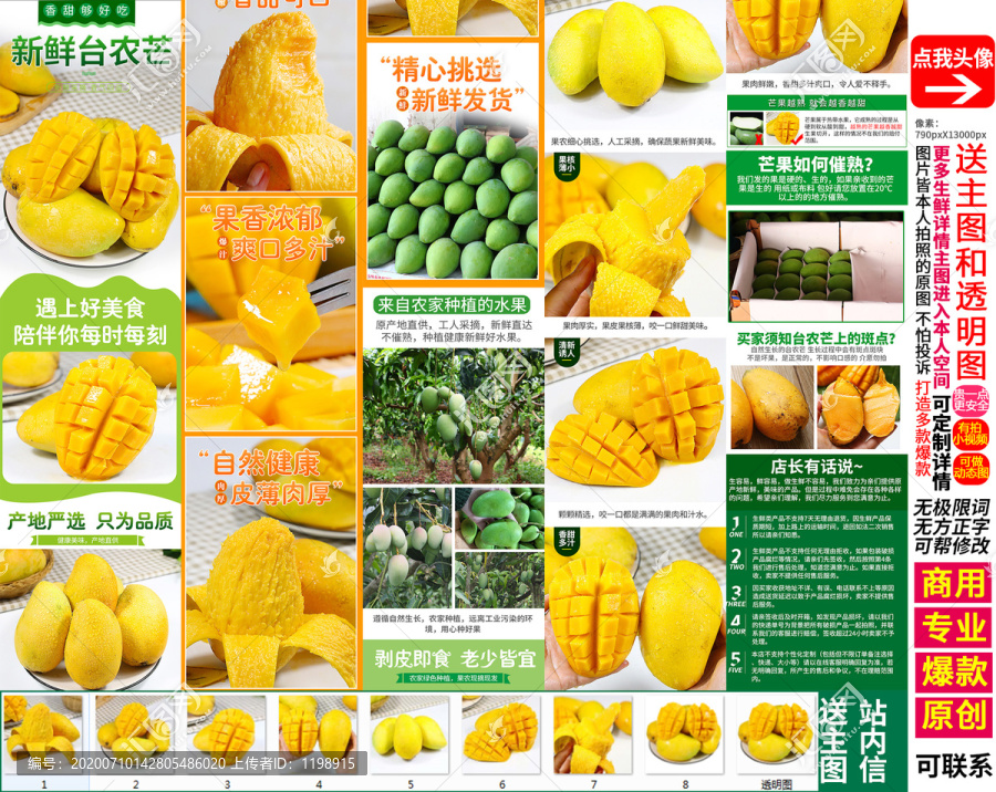 臺農(nóng)詳情頁