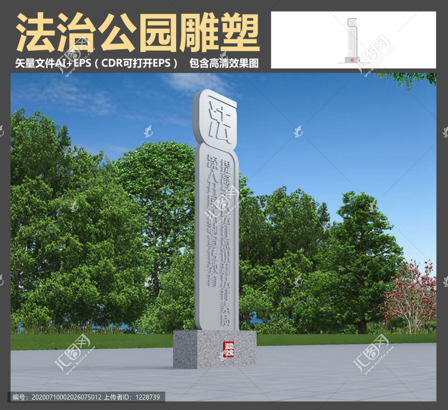 法治公園雕塑