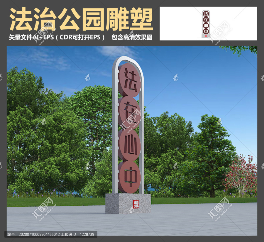 法治公園雕塑