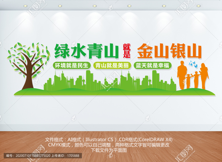 綠水青山就是金山銀山