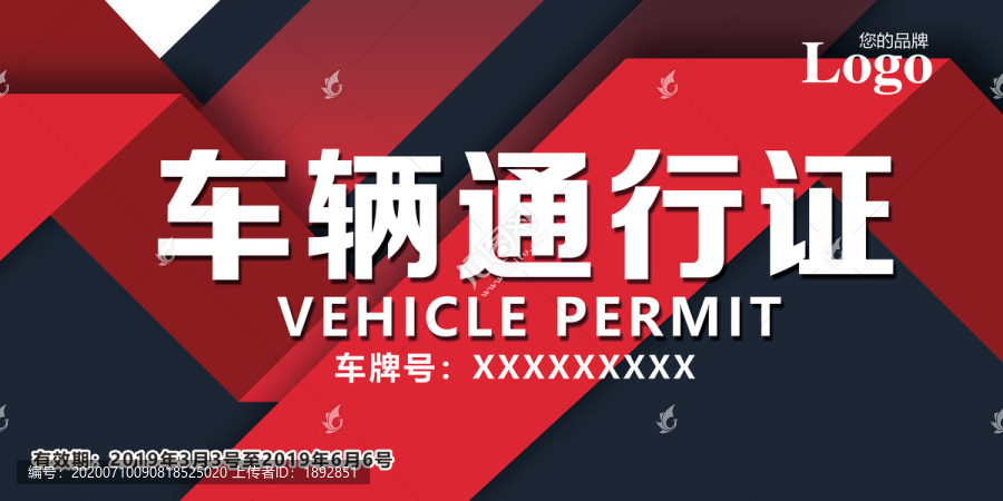 車輛通行證