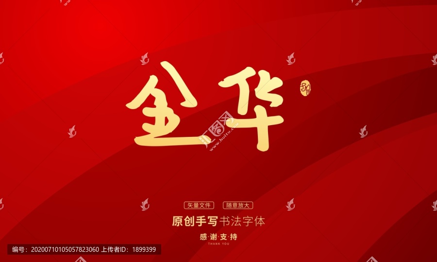 金華