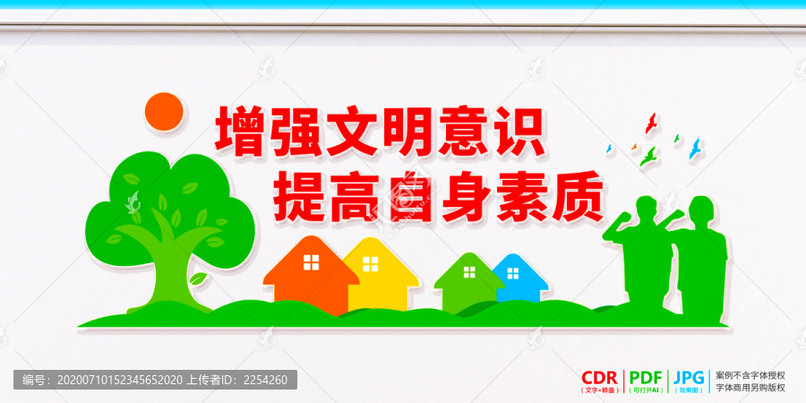 文明標語