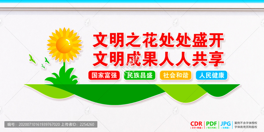 文明標語墻