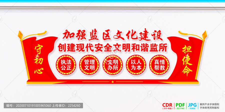 文明看守所宣傳標(biāo)語(yǔ)