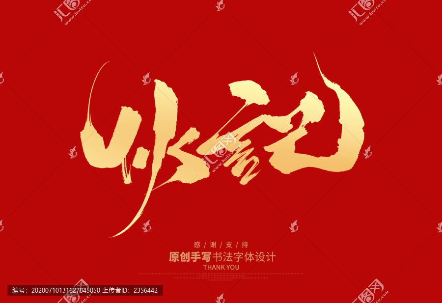 伙計(jì)
