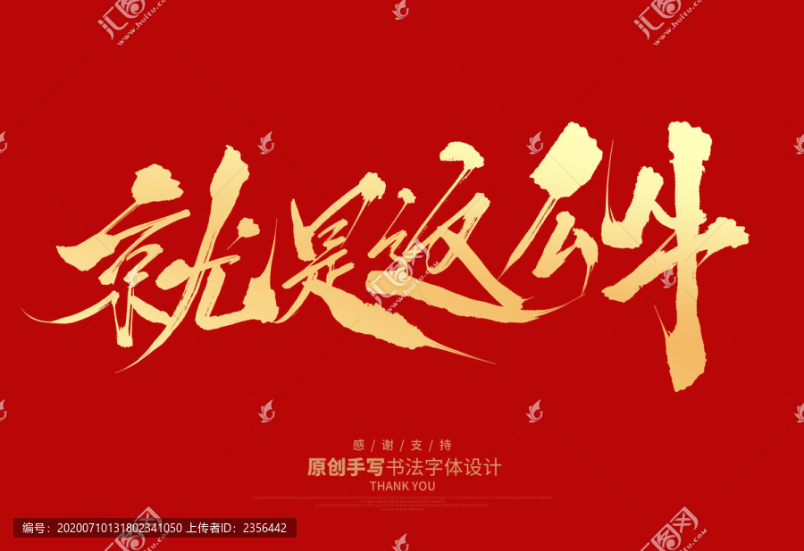 就是這么牛