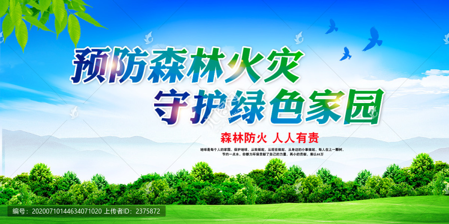 森林防火