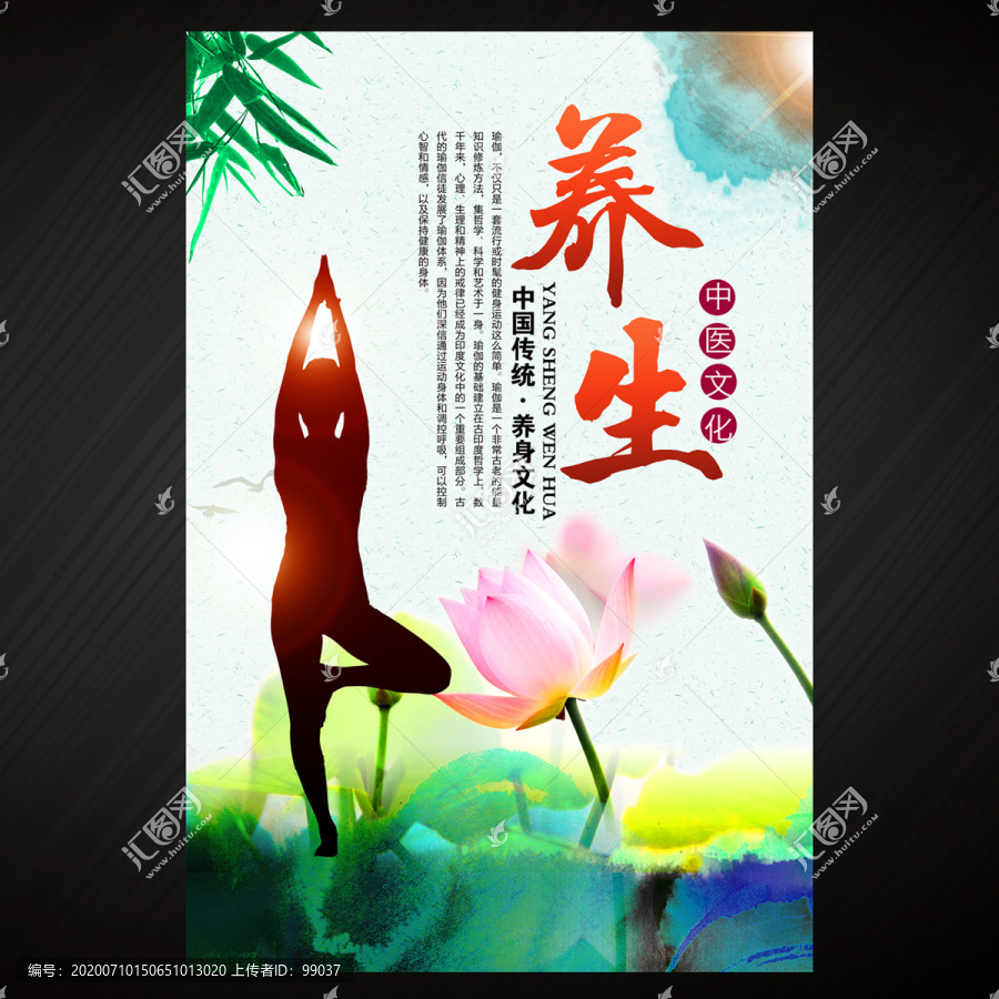 養身