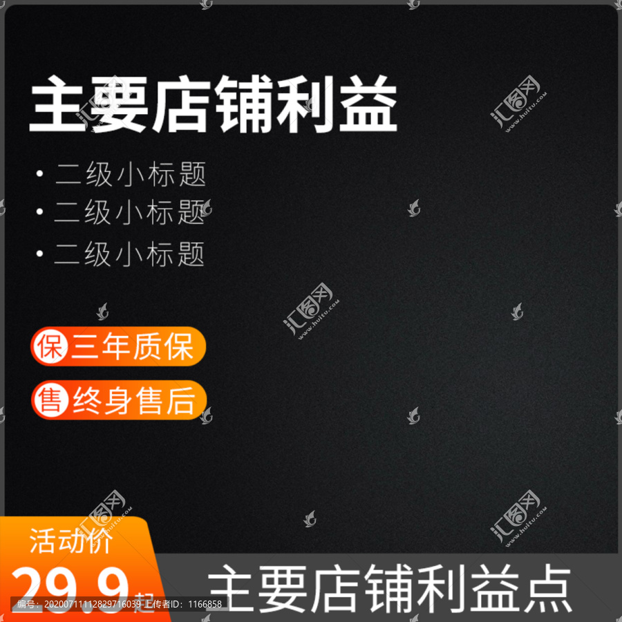 黑色直通車主圖打標