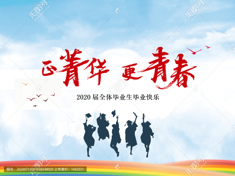 正菁華更青春