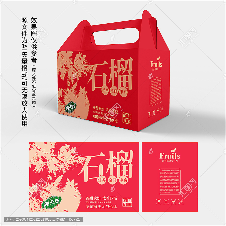 石榴包裝禮盒
