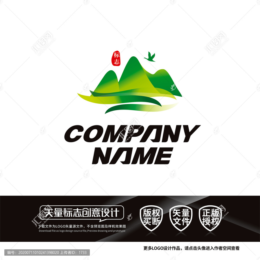 中國風山水旅游LOGO標志設計