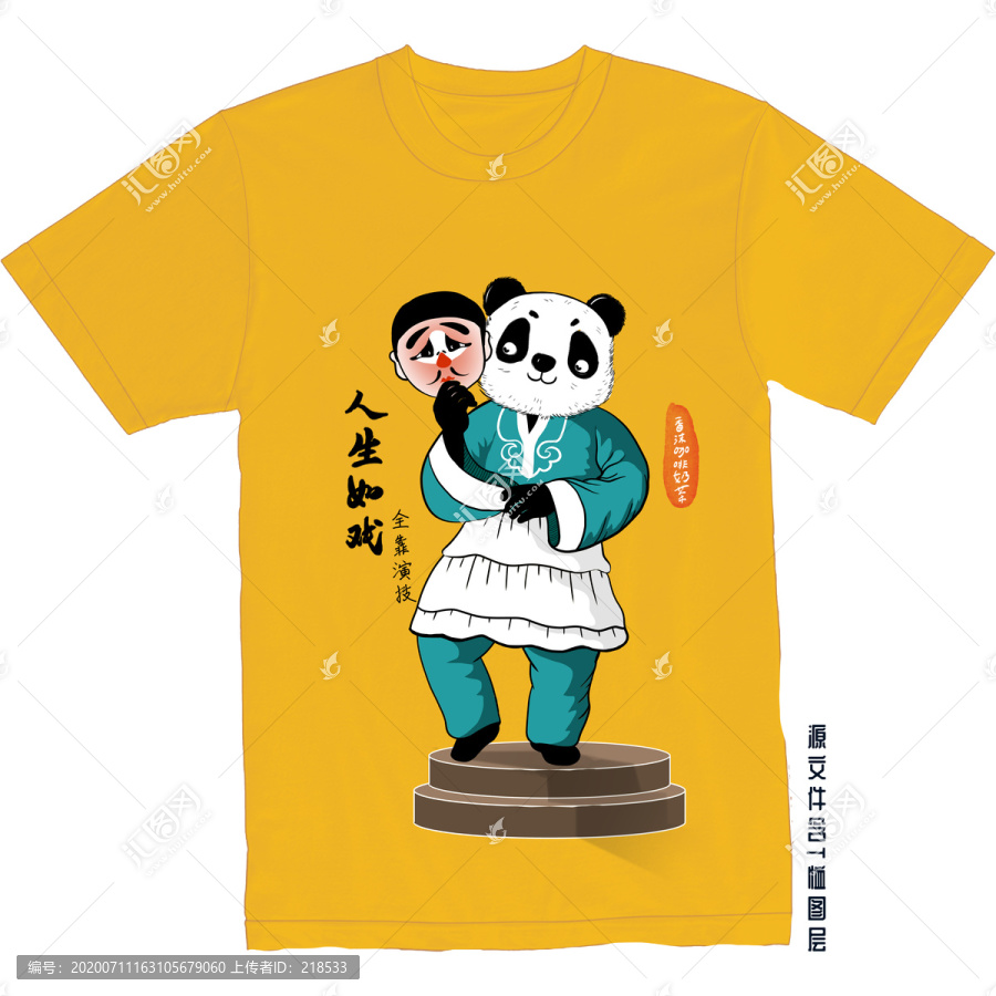 人生如戲全靠演技熊貓T恤圖案