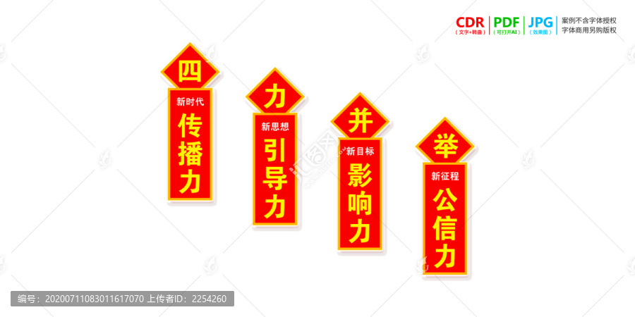 傳播力引導力影響力公信力