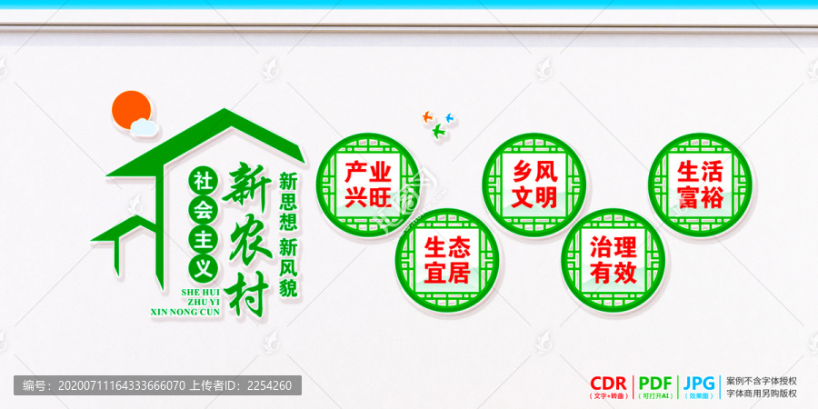 農村黨建文化墻