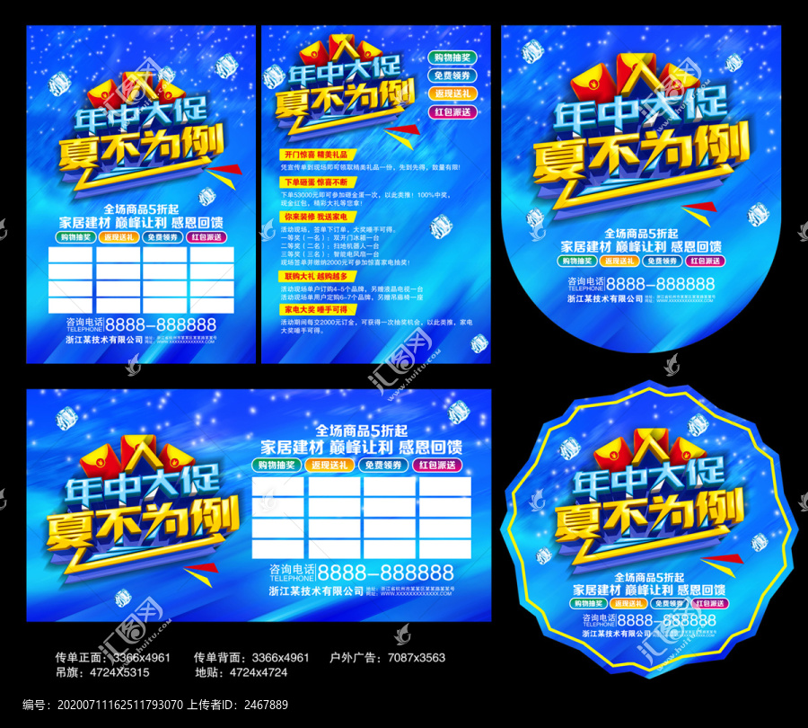 年中大促夏不為例