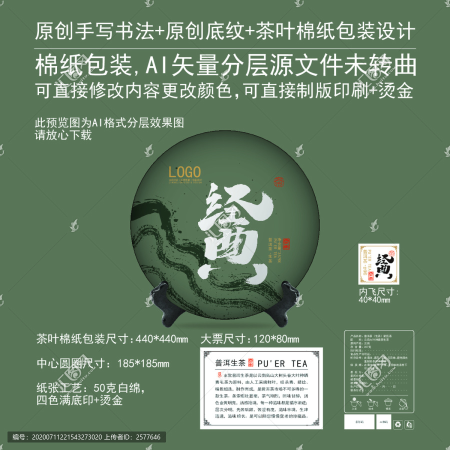 經(jīng)典云南茶葉棉紙包裝