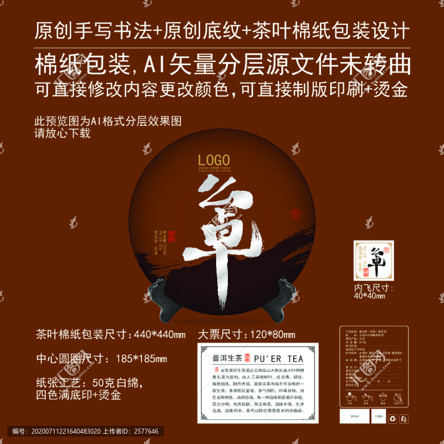 么卓云南茶葉棉紙包裝