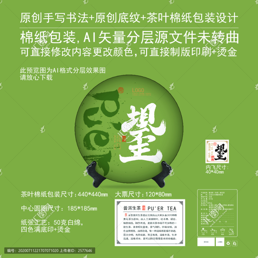 壩歪云南茶葉棉紙包裝
