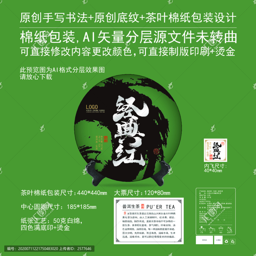 經(jīng)典紅茶葉棉紙包裝