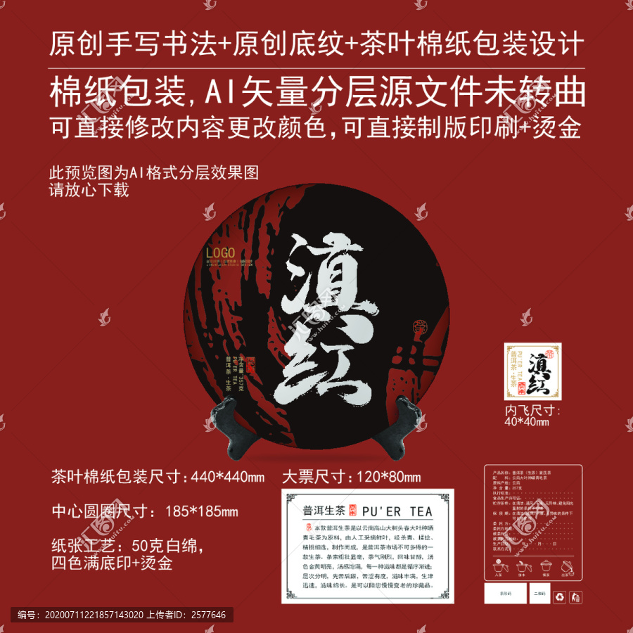 滇紅茶葉棉紙包裝