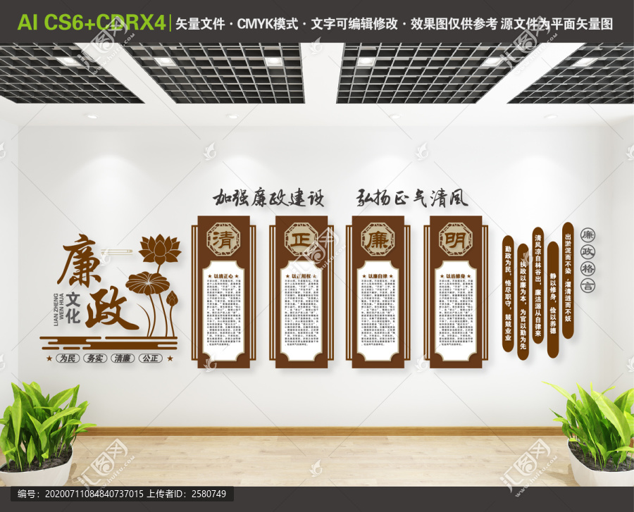 廉政文化墻
