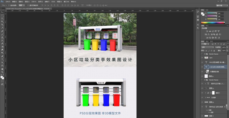 垃圾分類亭