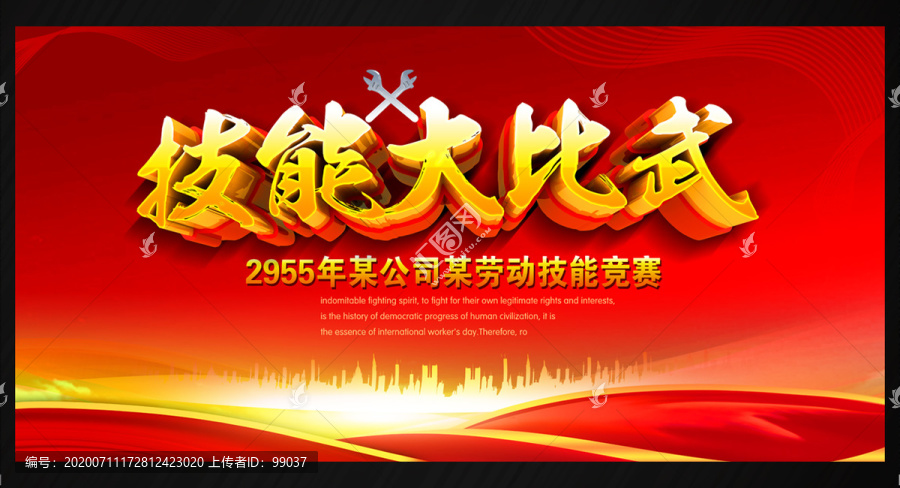技能比賽