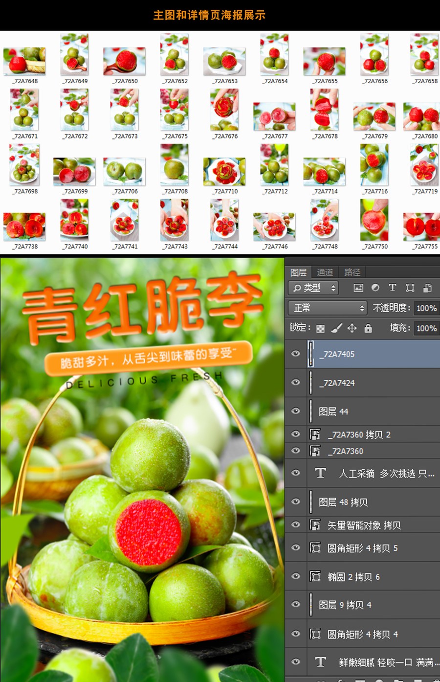 青紅脆李詳情頁