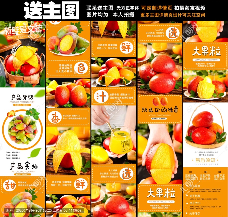 愛文芒詳情頁