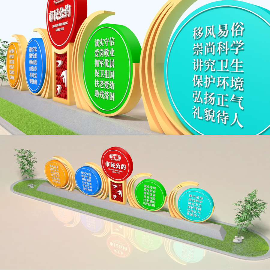 市民文明公約