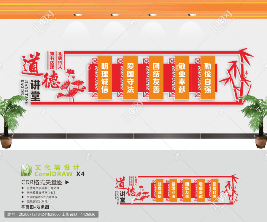 道德講堂文化宣傳墻