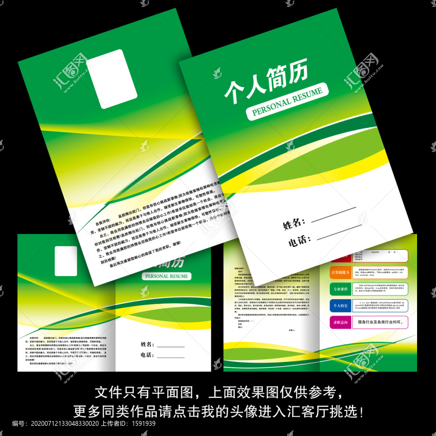 綠色個人簡歷