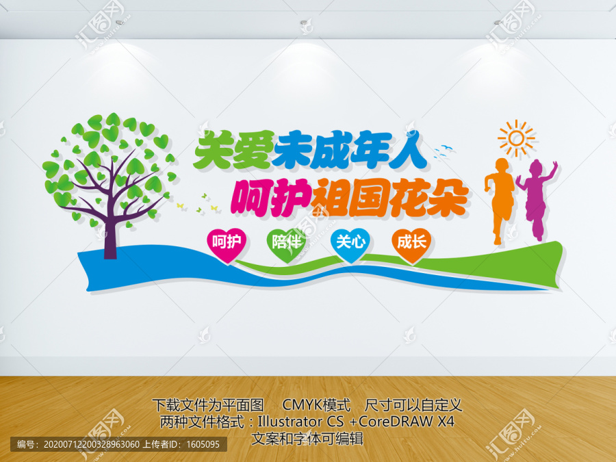 關(guān)愛未成年人文化墻