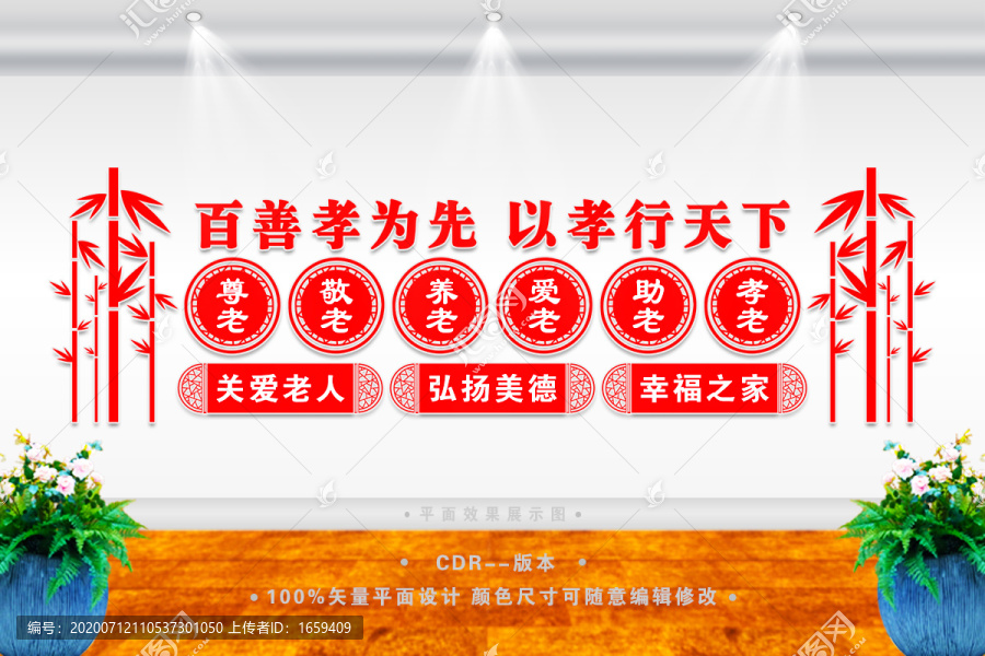 孝道文化墻