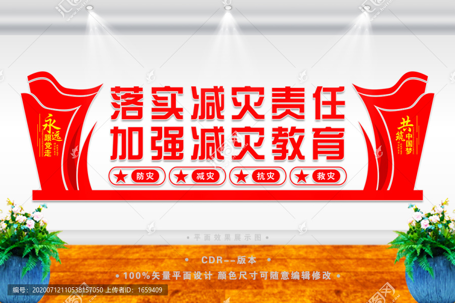減災(zāi)防災(zāi)