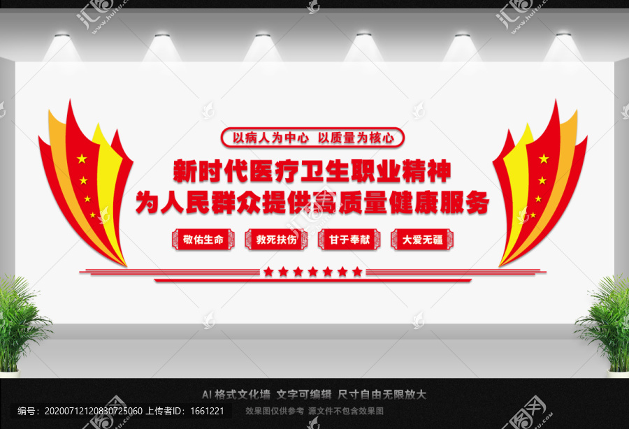 新時(shí)代醫(yī)療衛(wèi)生職業(yè)精神