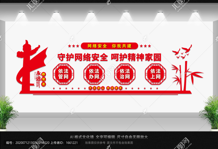 網(wǎng)絡(luò)安全形象墻