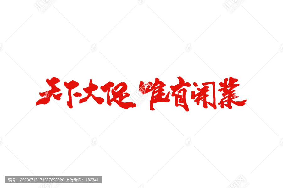 開業(yè)大促廣告開業(yè)金句