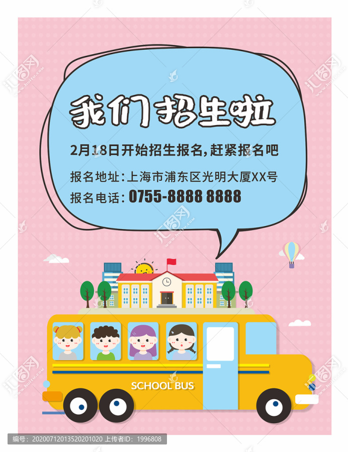 幼兒園招生海報(bào)