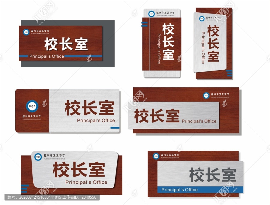 中學(xué)科室牌設(shè)計(jì)