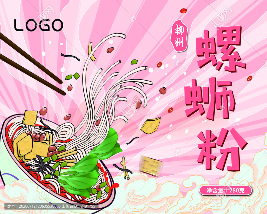 粉色螺螄粉